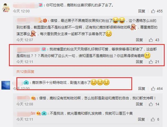 跑男炒陆地夫妇把择天记给连累了 鹿晗和娜扎吻戏疑遭删减