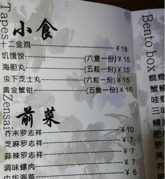 小猪罗志祥饭店遇奇葩菜名 这样的菜你们吃过吗？