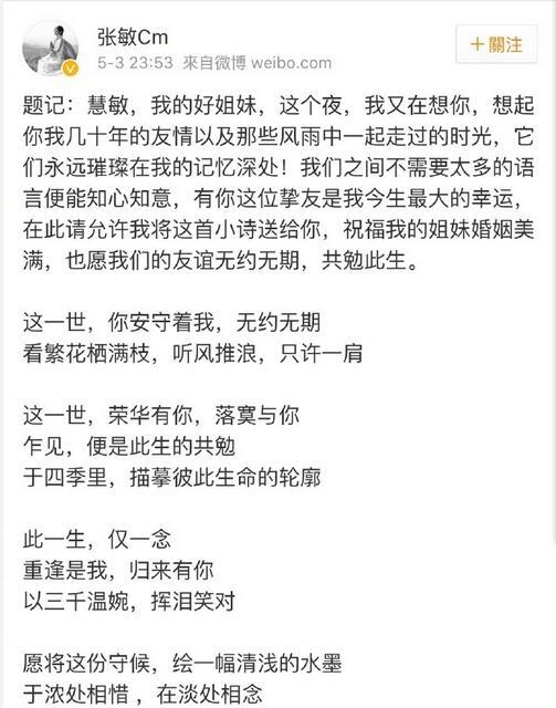 张敏表白周慧敏疑出柜把网友吓了一跳 急忙回应：只是怀念