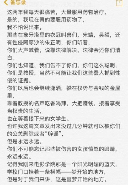 北影摄影学院教授被曝长期敲诈性侵学生 多位网友联名举报