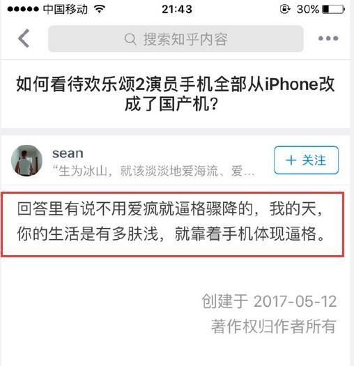 欢乐颂安迪用国产手机遭鄙视：全身行头几十万 手机不及鞋跟贵