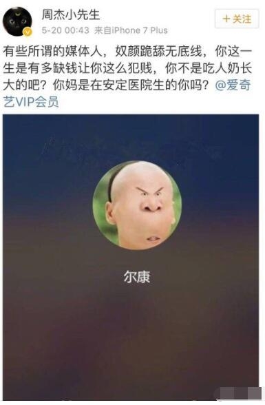 周杰表情包被某视频网站官微恶搞 本尊3次爆粗口：草泥马