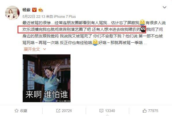 惨！杨紫剧中因不是处女被甩 戏外还被骂想给邱莹莹喂农药
