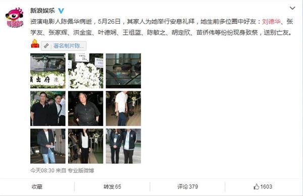 著名制片人病逝全港大牌到场 刘德华伤愈后首亮相出现这变化