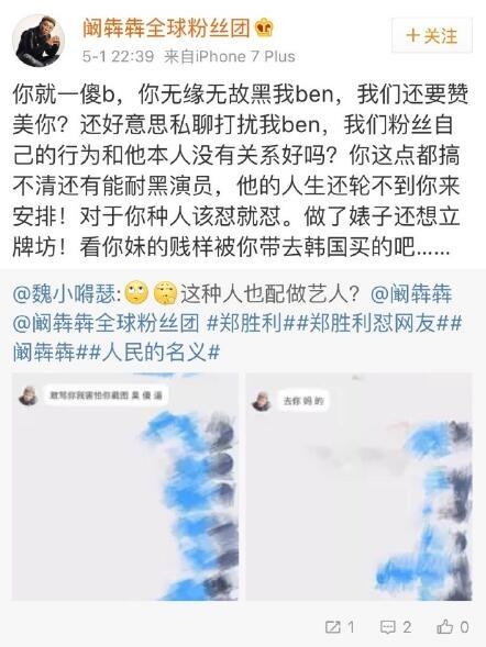 曝郑胜利扮演者对导演软磨硬泡半年 飙脏话逼网友删帖 
