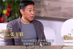 张丰毅否认因儿子太丑反对他进演艺圈 拒参加婚