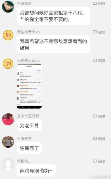 李杨被杨幂粉丝私信人身攻击辣眼睛 怒骂他们是流氓黑社会 