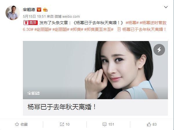 宋祖德称杨幂比郑爽赵丽颖漂亮 去年秋天因房子跟刘恺威离婚