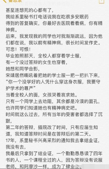 北影摄影学院教授被曝长期敲诈性侵学生 多位网友联名举报