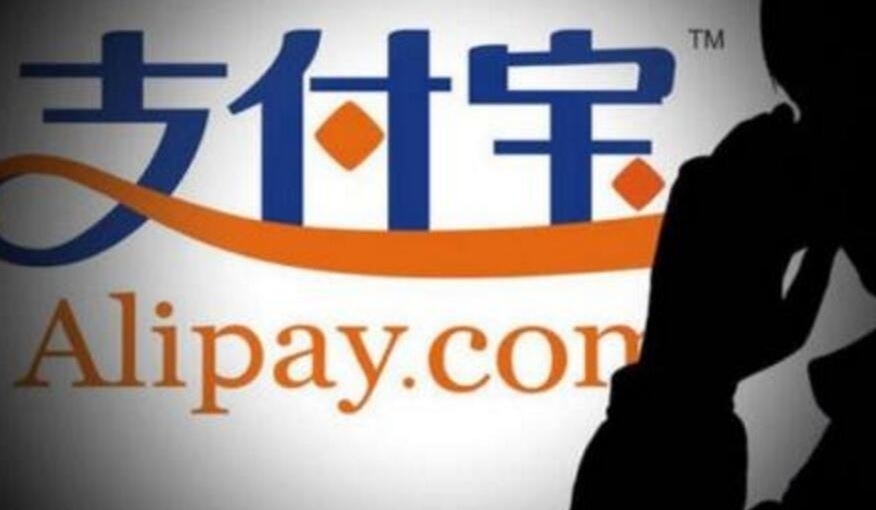 支付宝上市时间曝光估值惊人