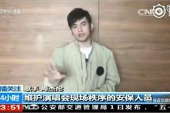 央视主播点评周杰伦怒吼保安滚出去：知错就改