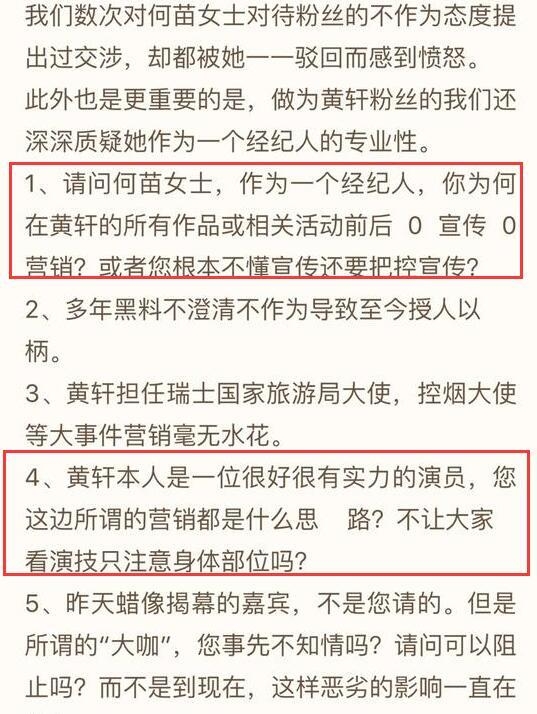 被燕公子问露骨问题黄轩表情尴尬不已 粉丝怒撕经纪人：无能