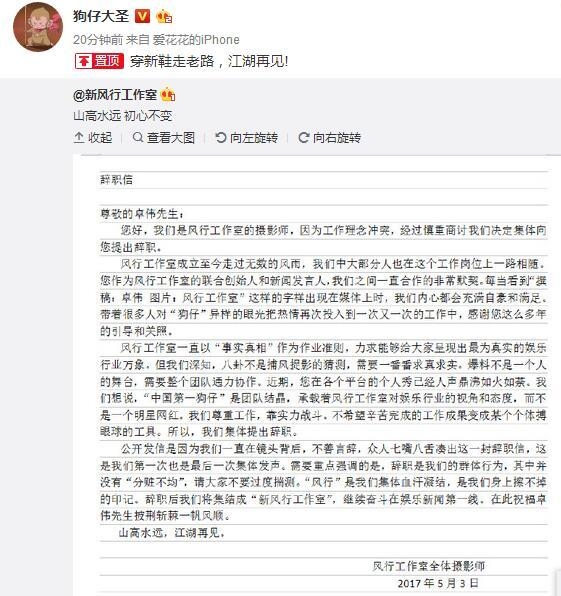 中国第一狗仔卓伟后院起火！风行工作室摄影师突然集体辞职
