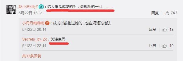 成龙合影不敢手乱放的除林青霞只有她 当众揩油景甜看呆刘烨