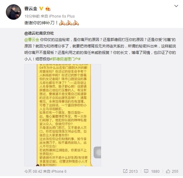 郭德纲曹云金事件