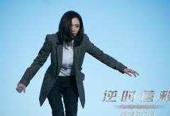 逆时营救曝110分钟特辑 恐高症杨幂挑战“高空威