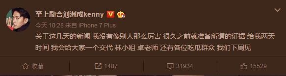 刘洲成发声淡定像没事人 李茂被指嗜赌成性曾借马雪阳一笔巨款