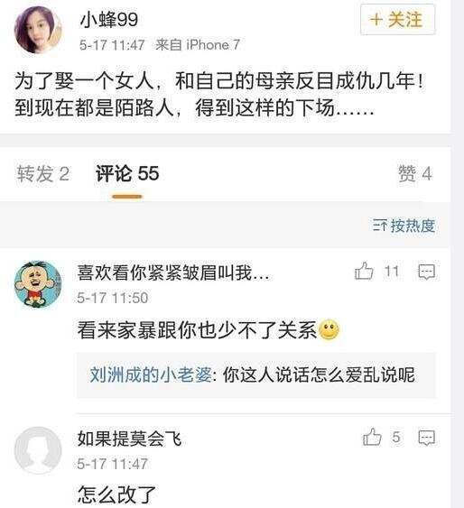 刘洲成被老婆控诉孕期6次家暴后姐姐发声 林苗黑料也被抖了出来