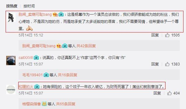 作家刘信达批杨幂拍戏受伤不值得同情：人为财死没理由矫情