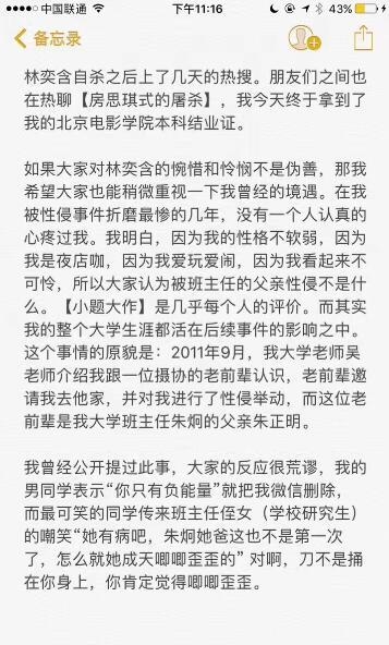 北影摄影学院教授被曝长期敲诈性侵学生 多位网友联名举报