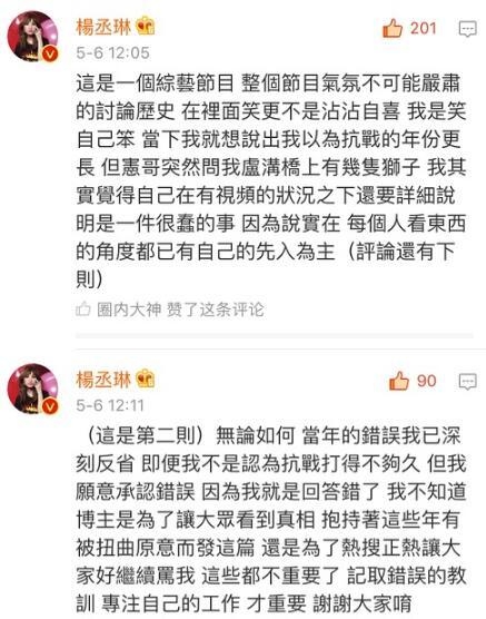 杨丞琳再回应说错抗日战争时间 承受网络霸凌15年不差这次