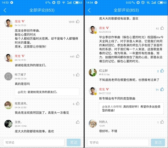 庞龙入驻酷狗V计划 亲自“翻牌”粉丝评论 
