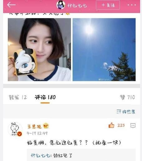 王思聪翻牌七七是一位学霸还有男友 超长待机豆得儿终于下线？
