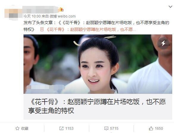 赵丽颖拒绝卖惨人设：没有蹲在片场吃饭 我有享受着我该享受的