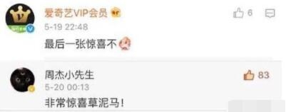 周杰表情包被某视频网站官微恶搞 本尊3次爆粗口：草泥马