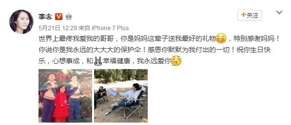 李念曝与哥哥童年合影旧照为其庆生