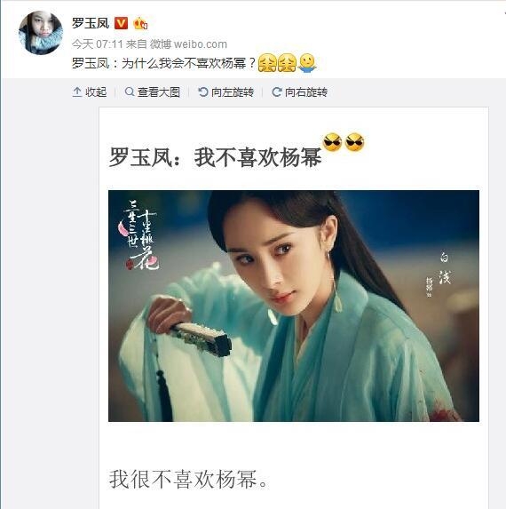 凤姐：杨幂完全说不上是一个好演员 她居然就红了令人很无语