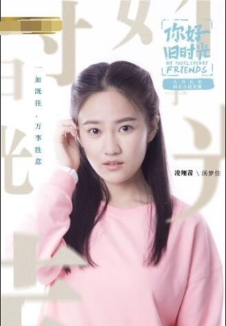 《你好，旧时光》曝主演阵容 再塑青春精品