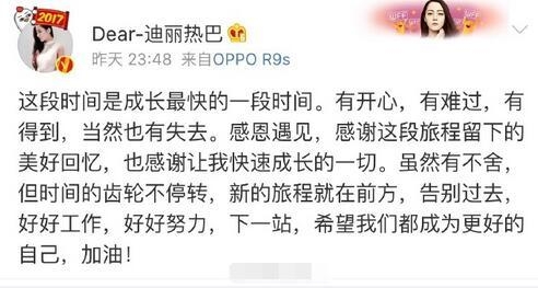 跑男促成良缘表白迪丽热巴“一生爱你”？鹿晗10字回应