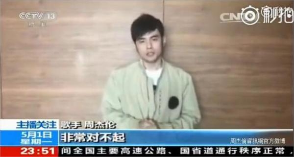 央视主播点评周杰伦怒吼保安滚出去：知错就改 是个优质偶像