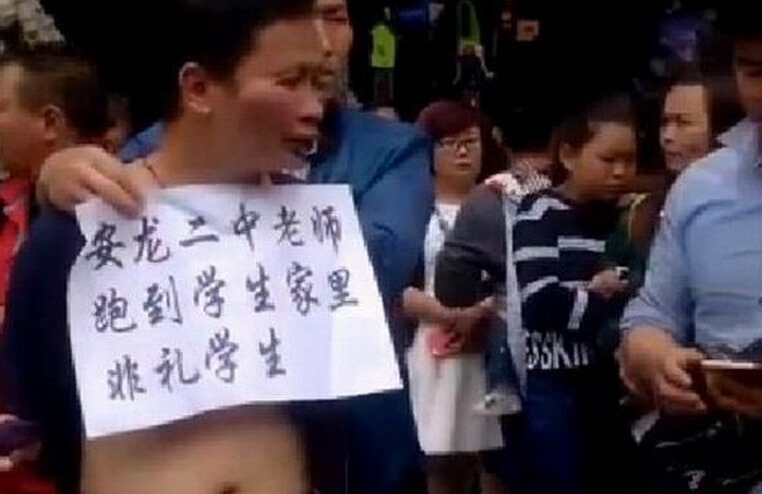 老师非礼学生遭游街