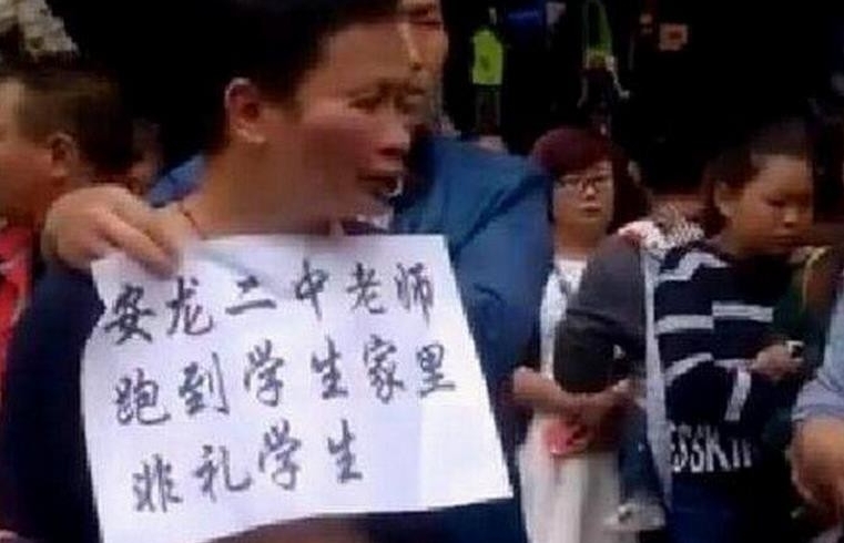 老师非礼学生遭游街