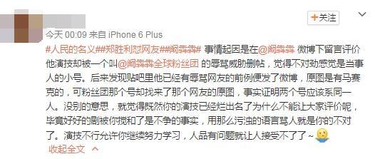 曝郑胜利扮演者对导演软磨硬泡半年 飙脏话逼网友删帖 