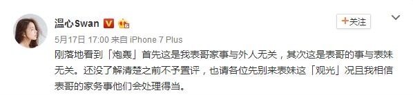 温心怒斥“吃瓜族” 无端被刘洲成“家暴”事件牵连