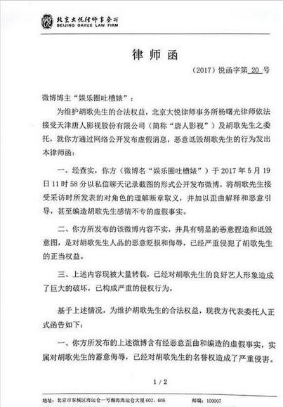 胡歌被造谣感情不专 唐人影视：请立即道歉