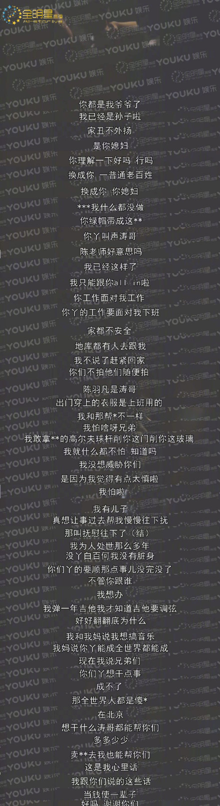 陈羽凡酒后怒斥：没丫白百何 我没有脏身