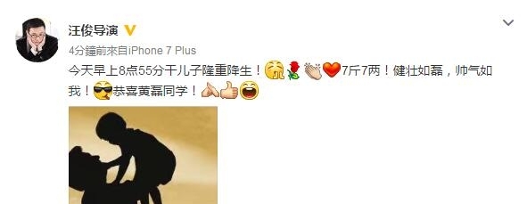 黄磊三胎儿子出生 干爹汪俊狂喜发微博:7斤7两 健壮如磊帅气如我