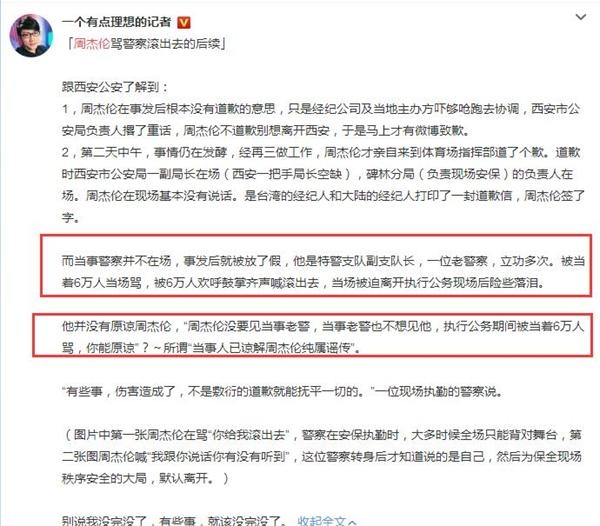 被周杰伦和现场6万人怒吼滚出去的老警察险些落泪 当事人谅解是假？