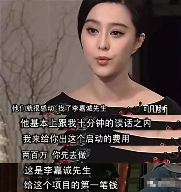 范冰冰十分钟就说服李嘉诚掏200万 这事很多明星没法跟她比