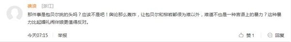 包文婧谈闹伴娘事件 包贝尔仍放不下与柳岩变得尴尬疑被设计