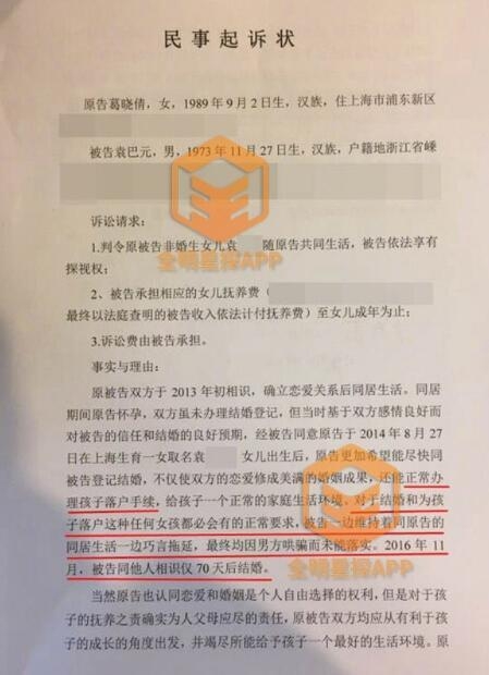 张雨绮3岁继女一直未上户口 丈夫袁巴元遭前妻起诉