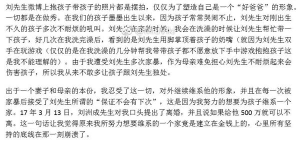 快男刘洲成老婆发离婚声明 男方虚伪吃软饭还家暴致流产