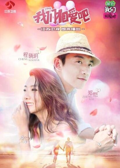 郑恺加盟我们相爱吧3 吴昕不与李易峰组CP最后一对竟是他们
