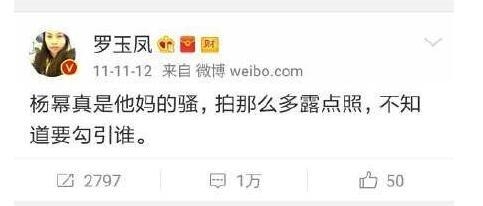 凤姐：杨幂完全说不上是一个好演员 她居然就红了令人很无语
