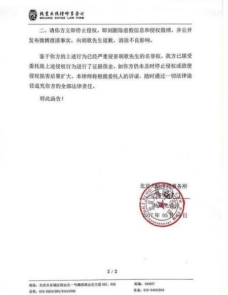 胡歌被造谣感情不专 唐人影视：请立即道歉
