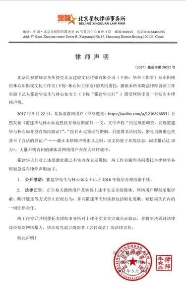 霍建华方斥"假结婚":爆料人杜撰不实内容